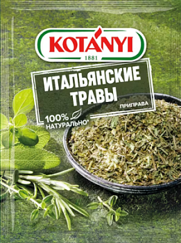 Приправа Итальянские травы Котани 14г