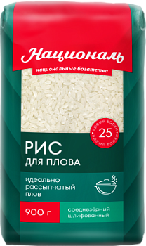 Рис для плова Националь 900г