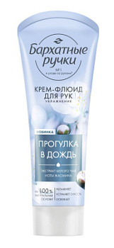 Крем-флюид д/рук Бархатные ручки 80мл Прогулка в дождь