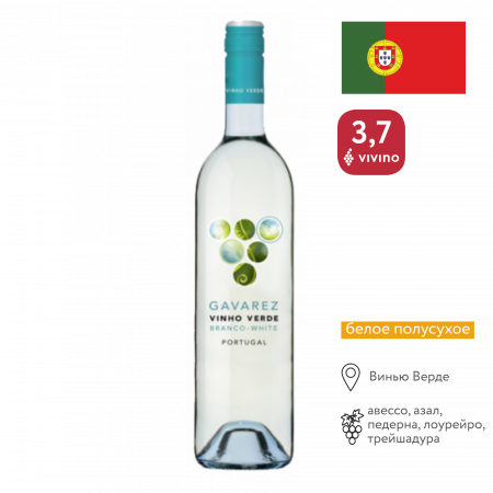 Вино Гаварес Винью Верде бел п/сух 0,75л 9,5%