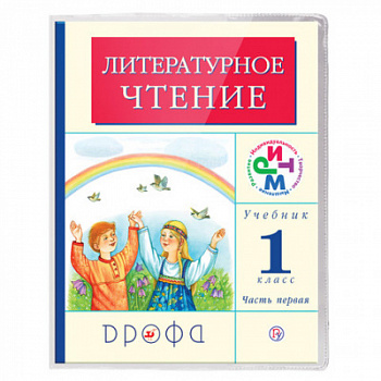 Обложки для учебников младших классов 5шт