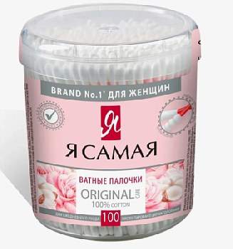 Палочки ватные Я Самая А200 стакан