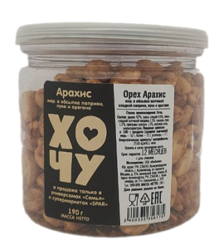 Арахис Хочу жареный в обсыпке сладкая паприка/лук/орегано 190г