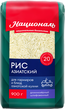 Рис Азиатский Националь 900г